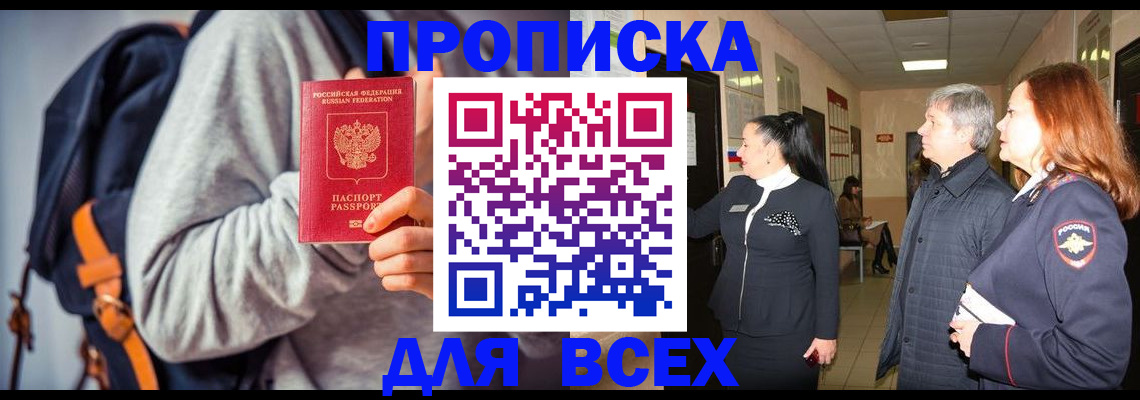 где прописаться в Башкортостане