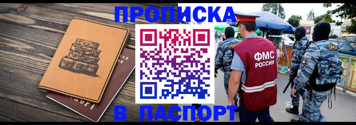 временная регистрация 2025 в Башкортостане